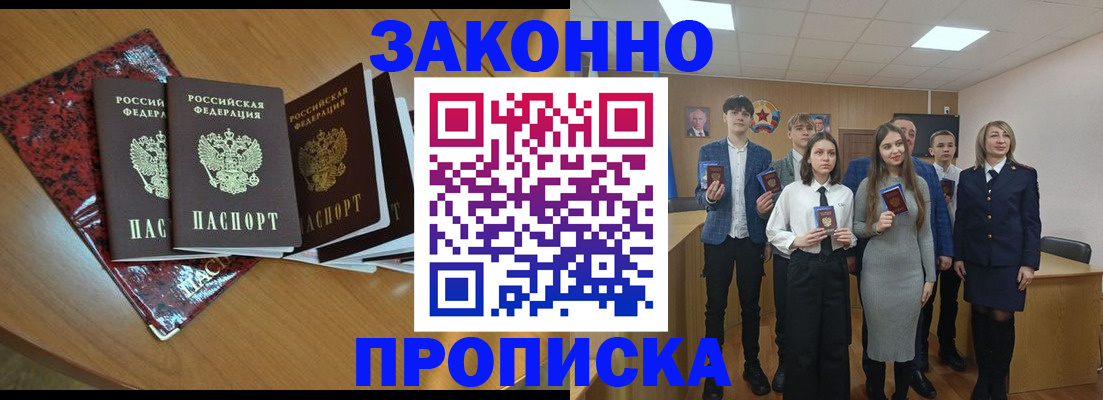 временная регистрация для школы в Трубчевске