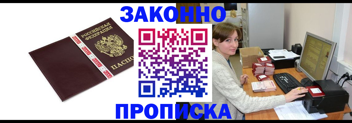 прописка штамп в Трубчевске